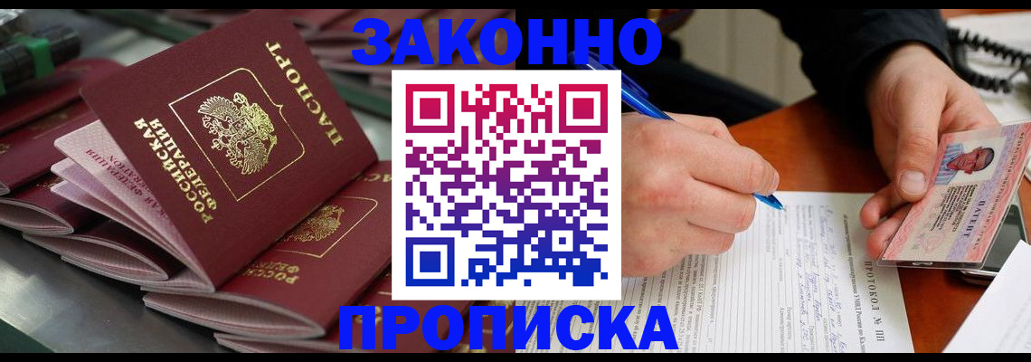 прописка в квартире в Вилючинске
