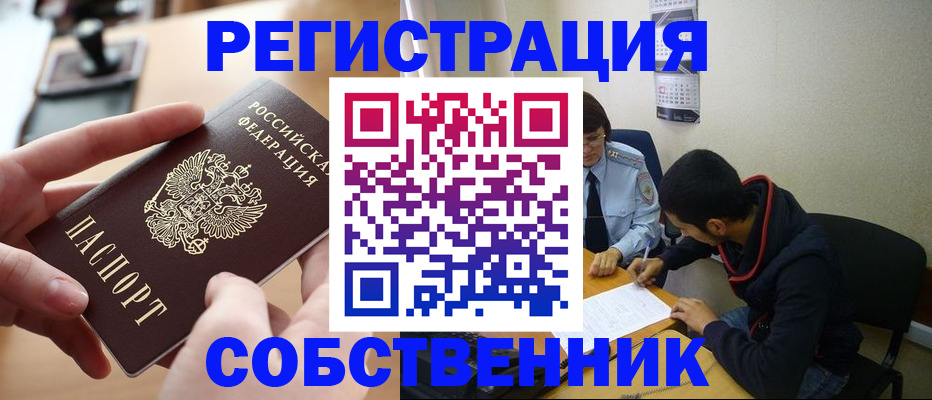 временная регистрация для школы в Вилючинске