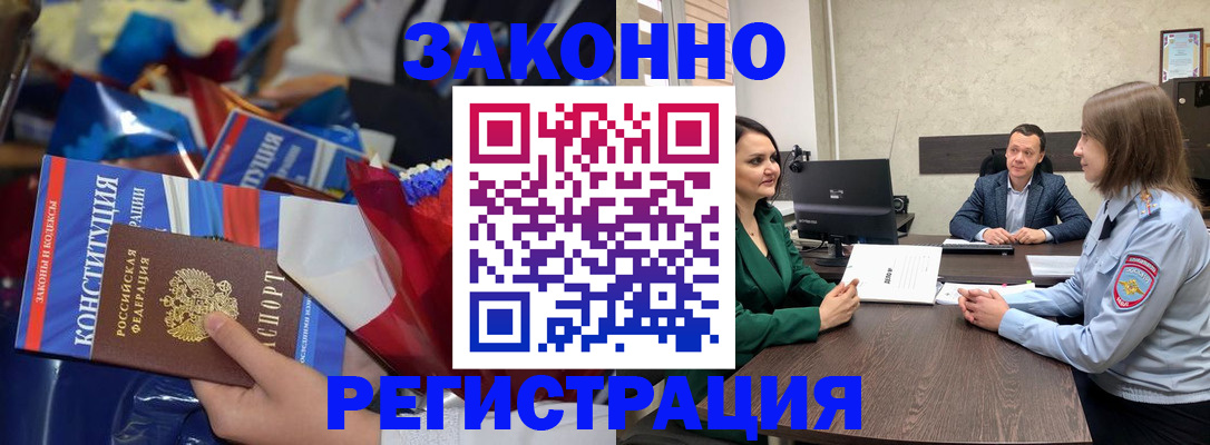 прописка 2025 в Вилючинске